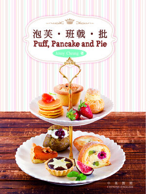 cover image of 泡芙、班戟、批